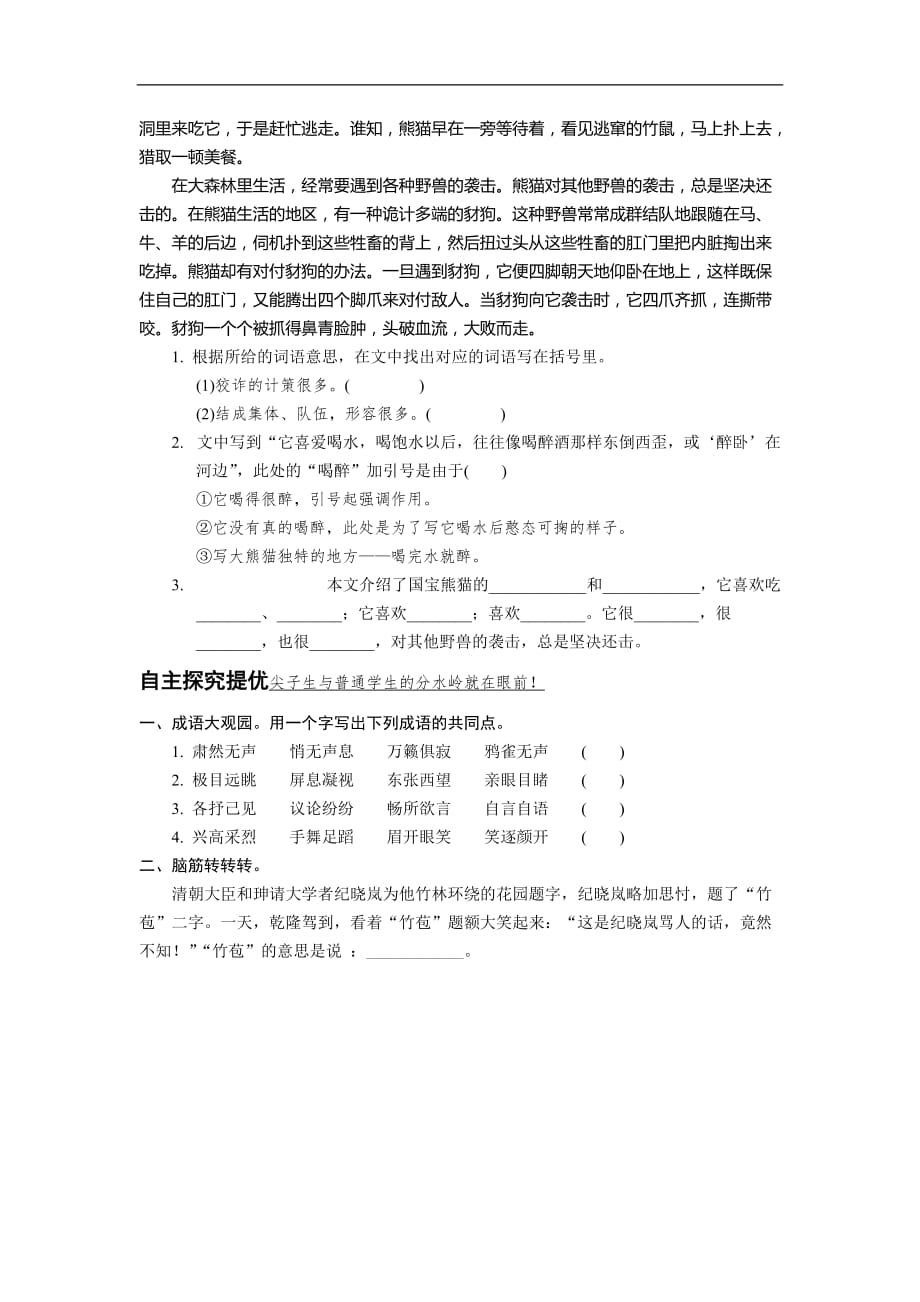 六年级上语文一课一达标试题麋鹿苏教版_第3页