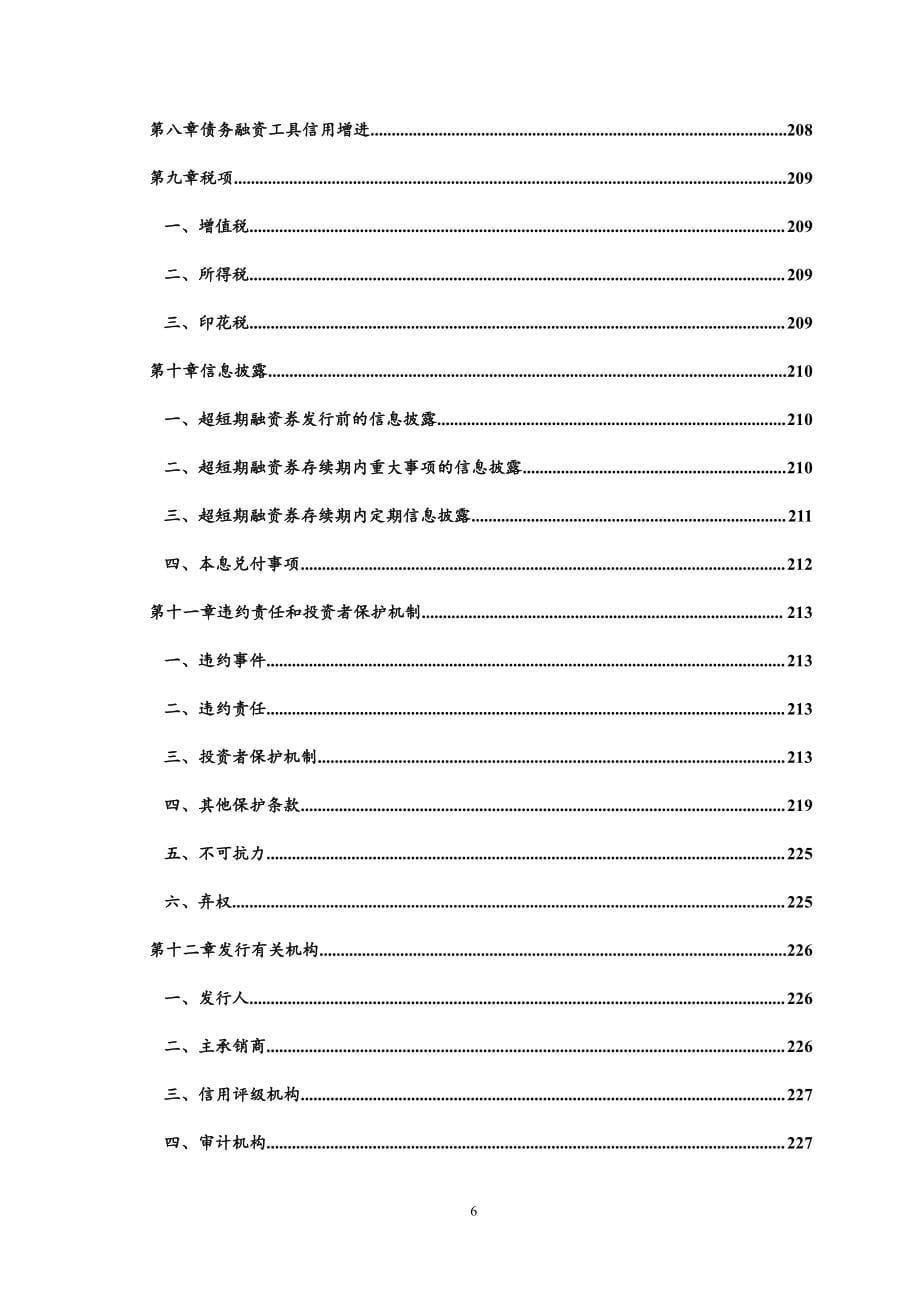 华晨汽车集团控股有限公司2018年度第四期超短期融资券募集说明书(更正)_第5页