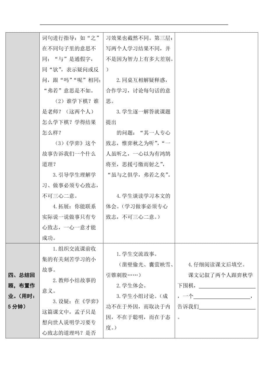 六年级下册语文导学案1文言文两则人教新课标_第5页