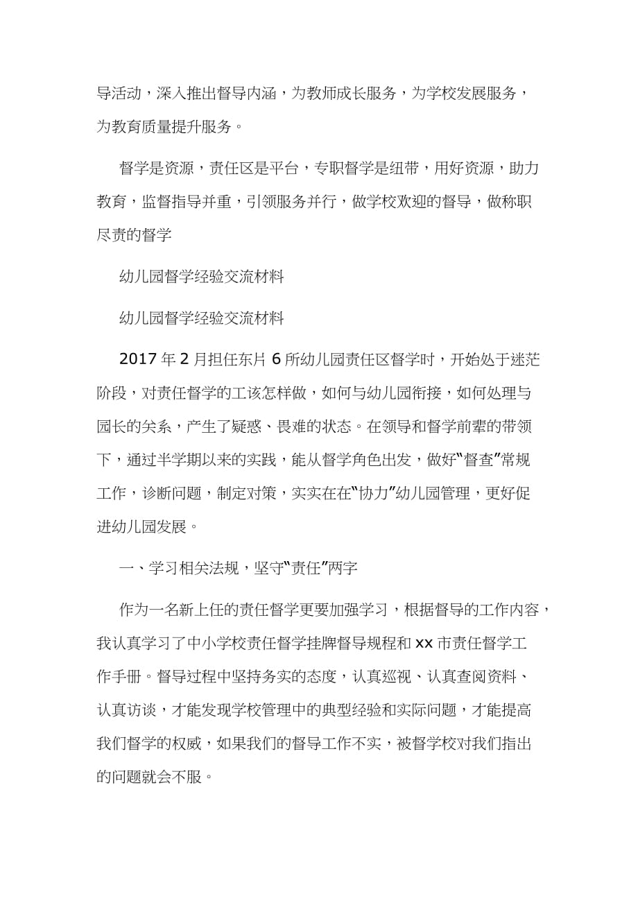 督导督学案例与幼儿园督学经验交流材料范文_第4页