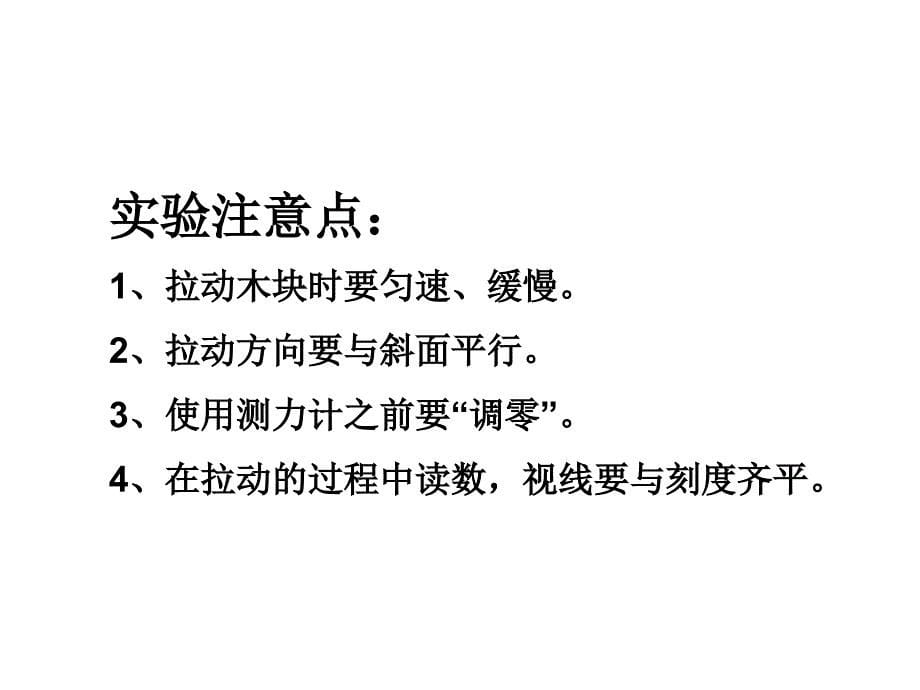 苏教版小学科学五年级下册第一单元《3.斜坡的启示》教学课件PPT1_第5页