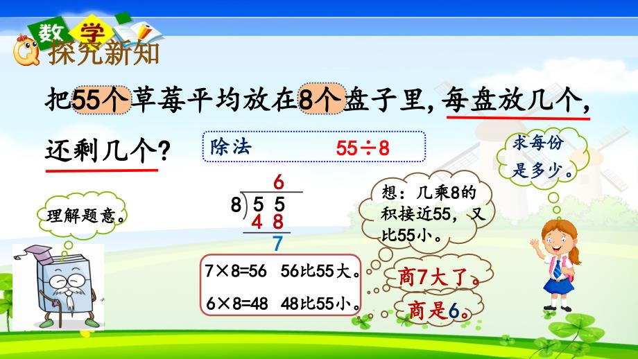 最新整理北师大版二年级下册数学《1.4 分草莓》PPT课件_第3页