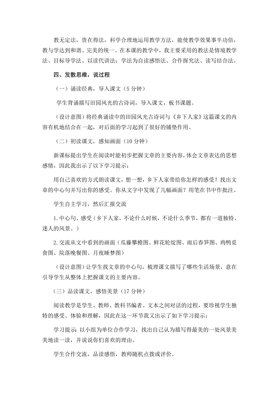 2020新部编人教版四年级语文下册说课稿（最完整）_第2页