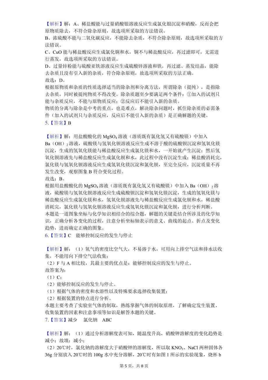 2020年浙江省绍兴市中考化学模拟试卷_第5页