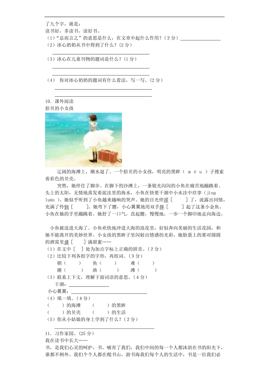 六年级上语文单元试题第五单元长春版_第3页