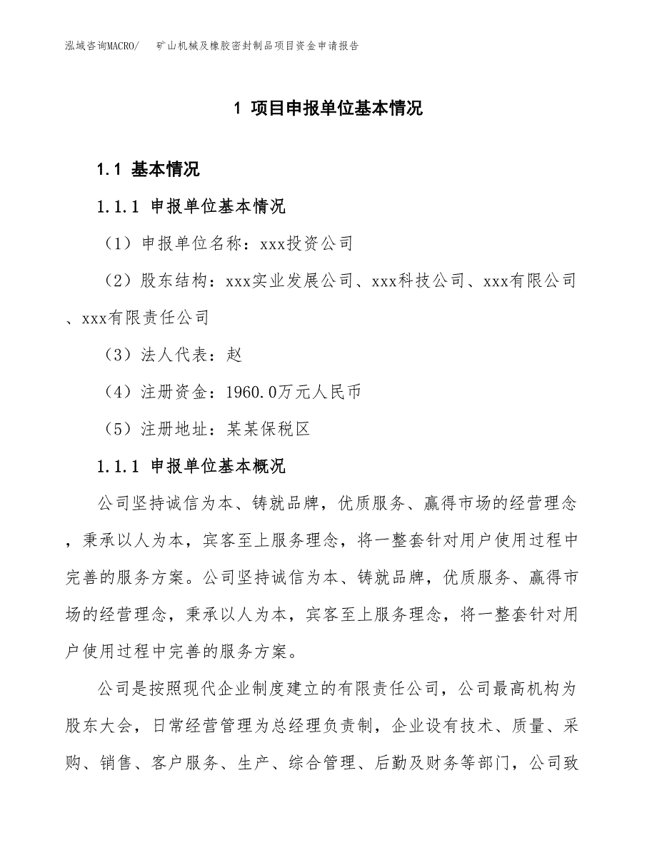 矿山机械及橡胶密封制品项目资金申请报告.docx_第3页