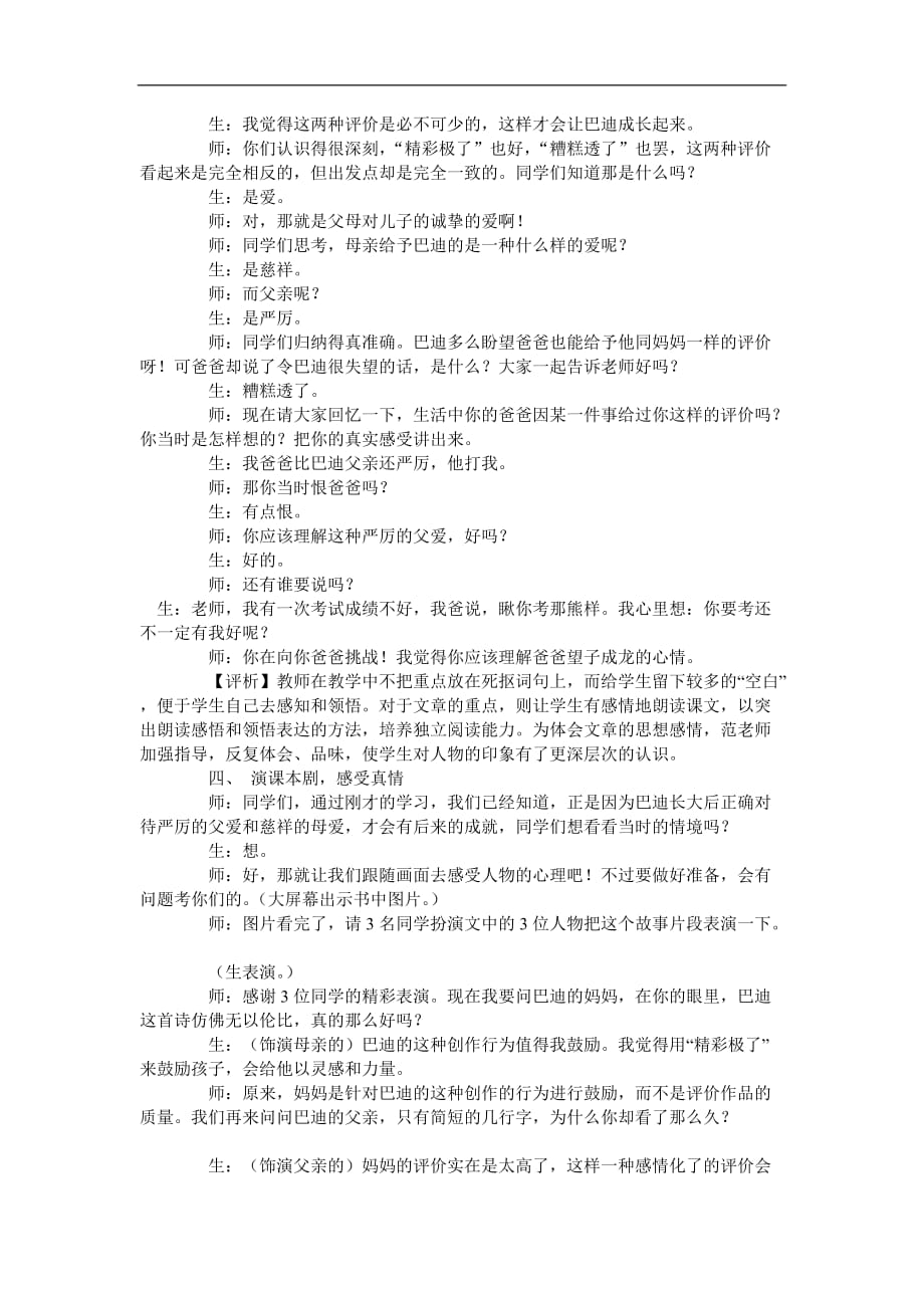 六年级上语文教学实录16精彩极了和糟糕透了人教版_第3页