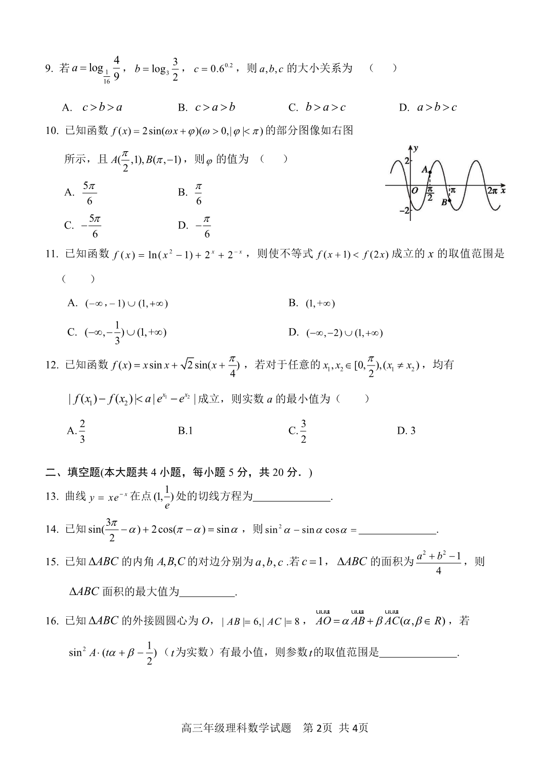  2020届高三理科数学上册期中考试卷（理数含答案）_第2页