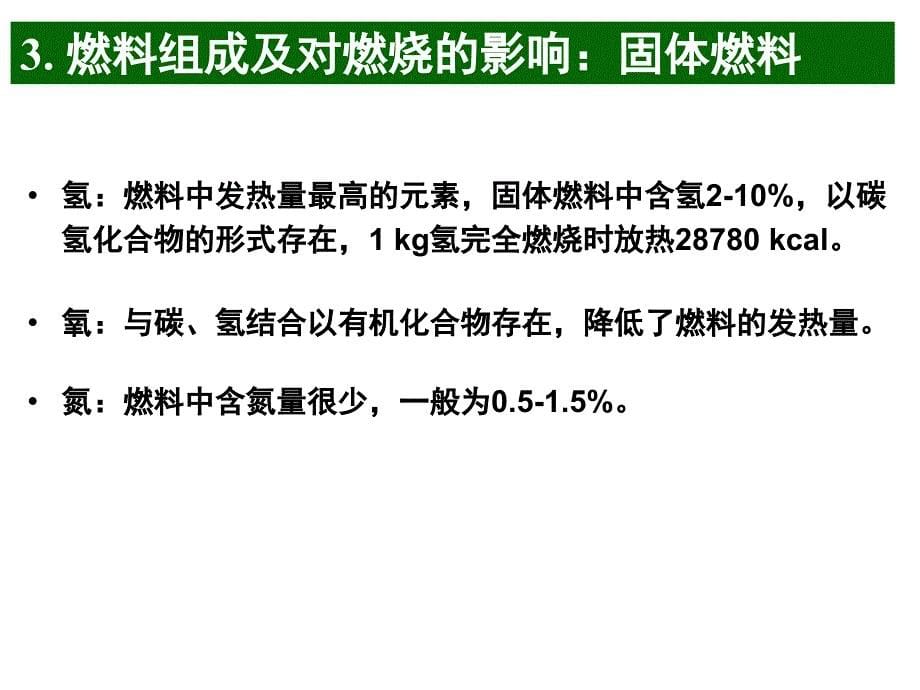 2016第2章燃烧与大气污染_第5页