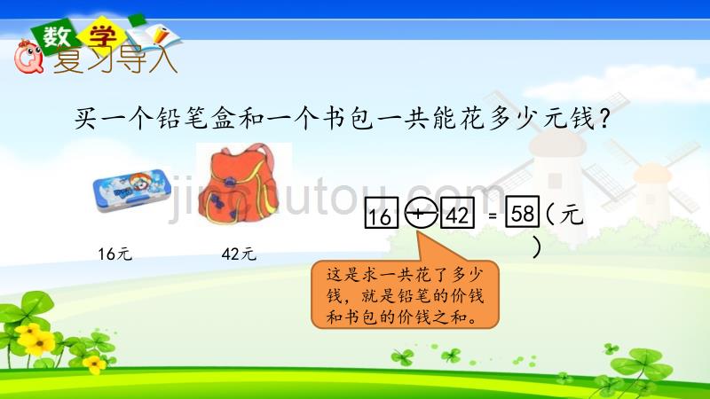 最新整理青岛版（六年制）一年级下册数学《10.3 100以内数加减法的应用》PPT课件_第2页