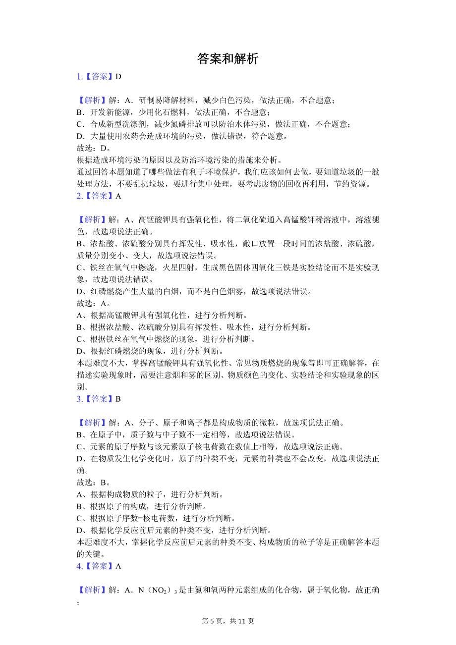 2020年江苏省徐州市中考化学一模试卷附答案_第5页