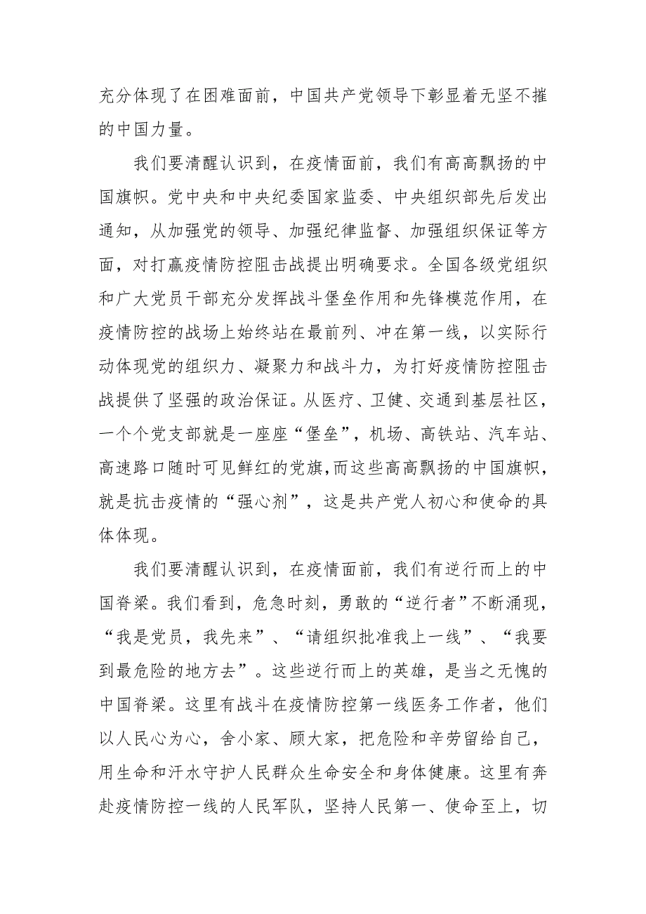 在疫情防控期间春节后上班收心会上的讲话_第3页