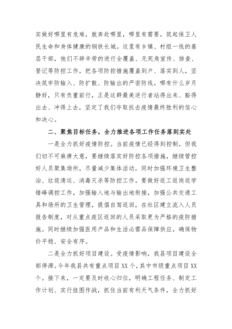 在疫情防控期间春节后上班收心会上的讲话_第4页