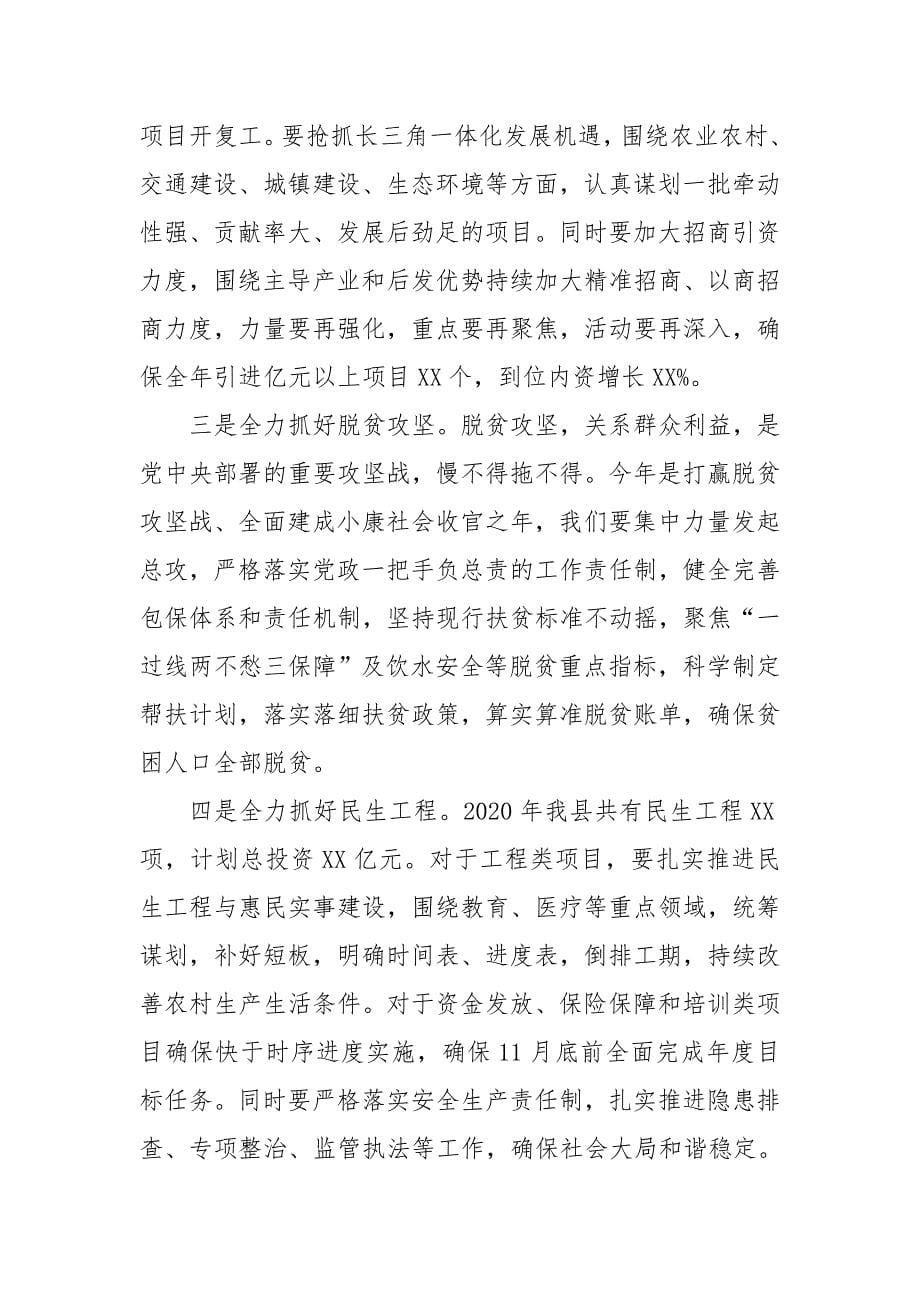 在疫情防控期间春节后上班收心会上的讲话_第5页