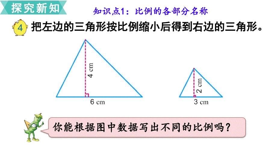 苏教版小学数学年六级下册第四单元比例第3课时比例的基本性质_第5页