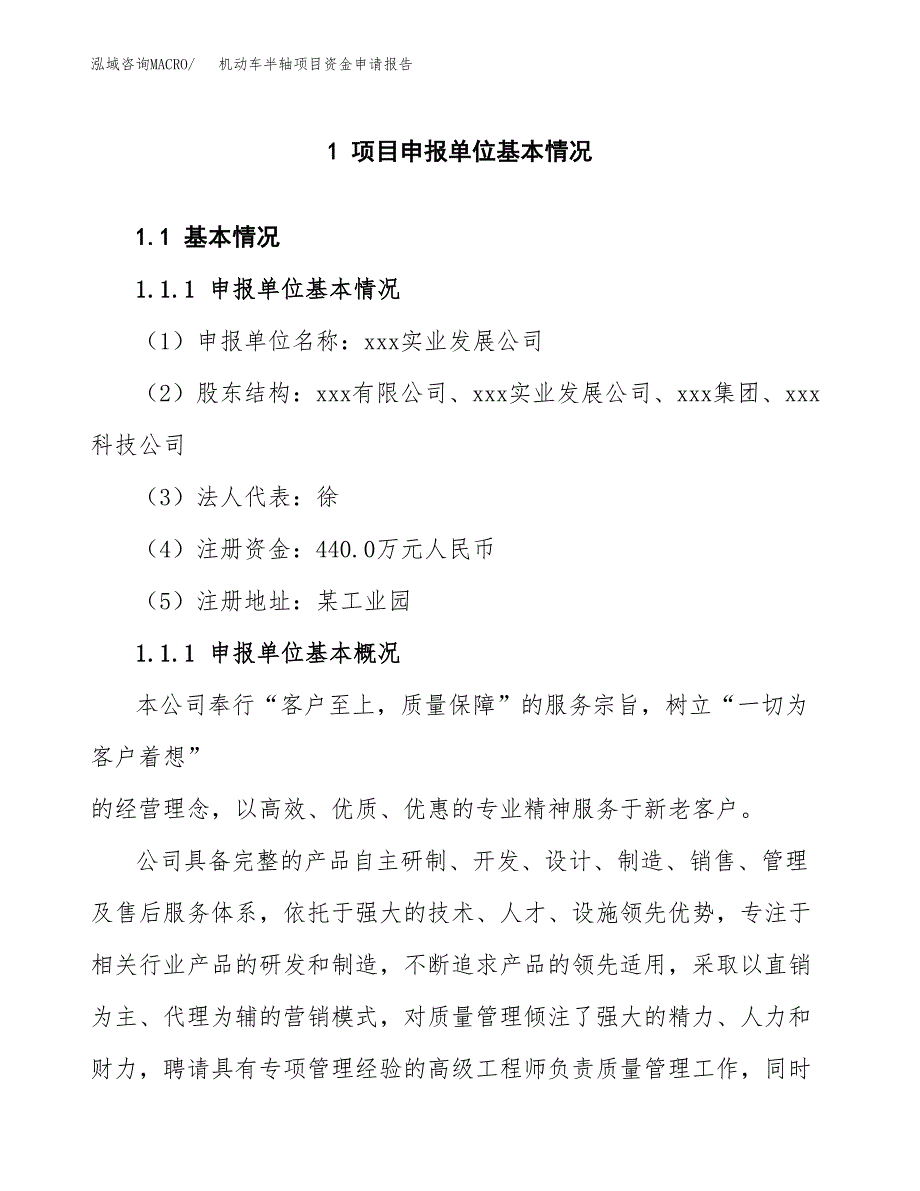 机动车半轴项目资金申请报告.docx_第3页