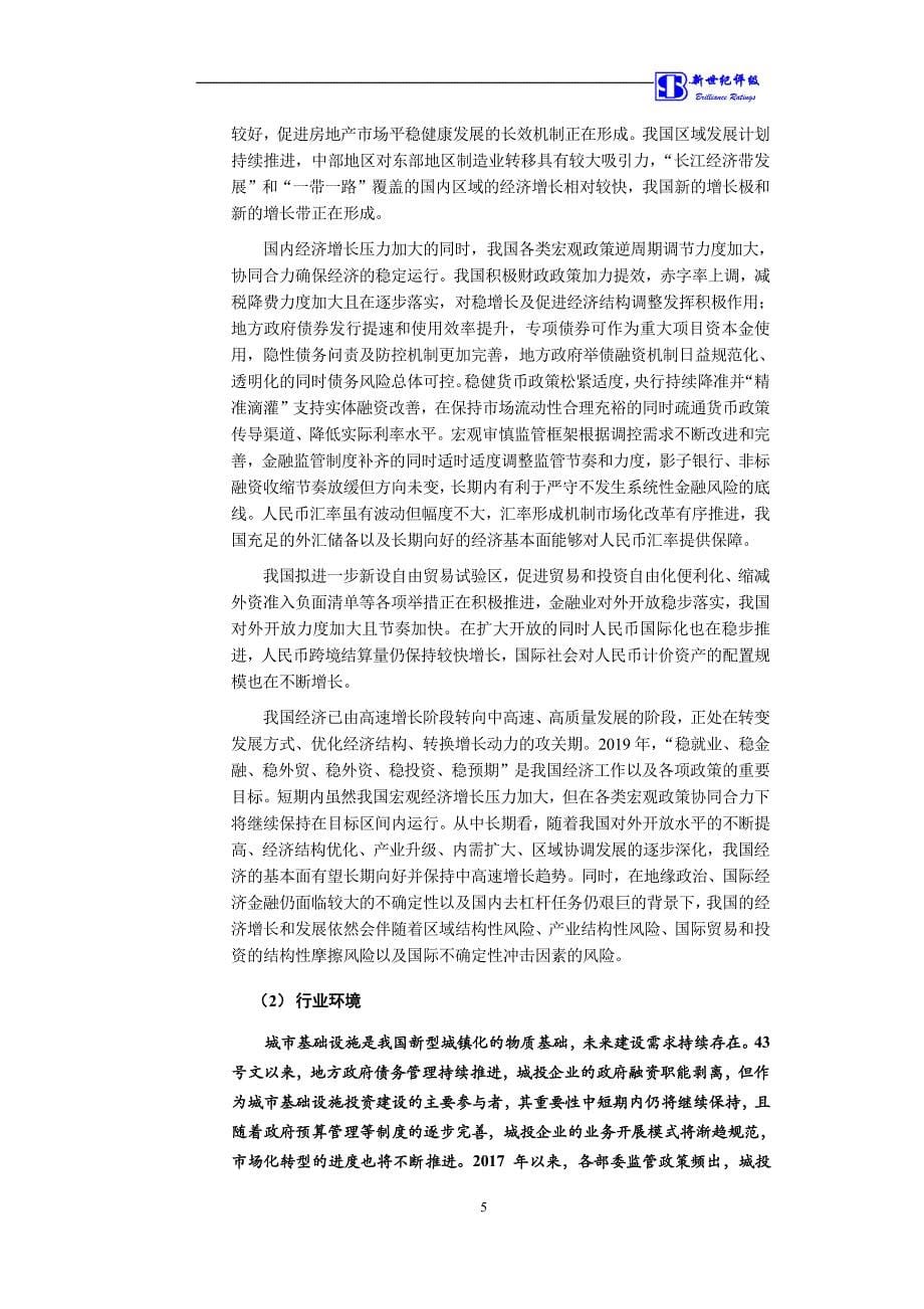 江苏方洋集团有限公司主体信用评级报告(更新)_第5页