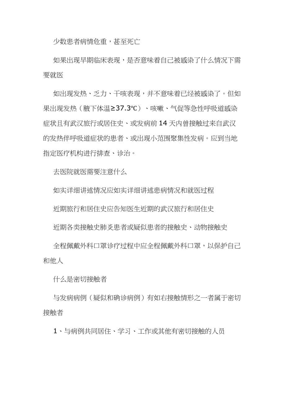 2020年某党员领导干部抗击冠状病毒疫情党课讲稿3490字范文_第5页