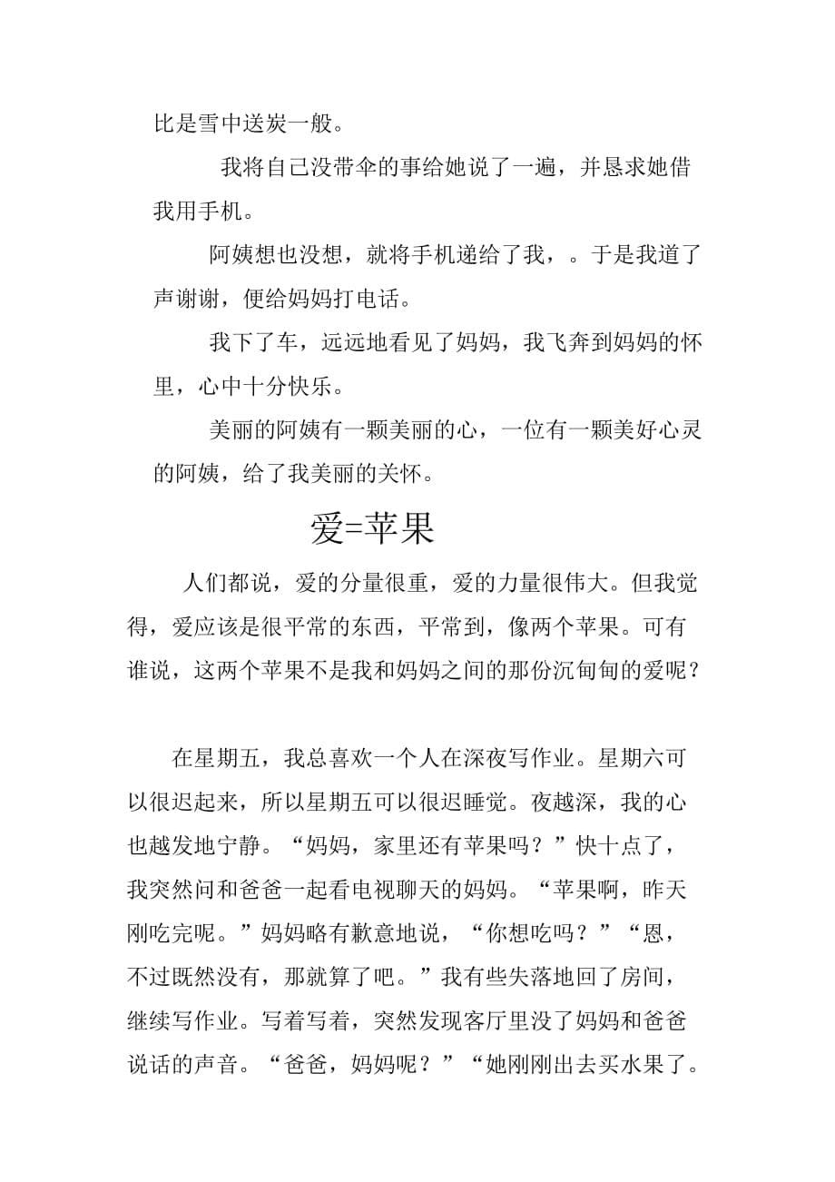 六年级上册语文素材第三单元习作范文人教新课标_第5页