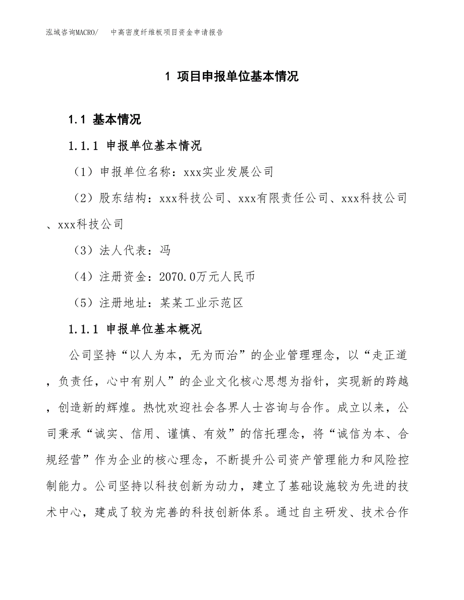 真空混凝土项目资金申请报告.docx_第3页