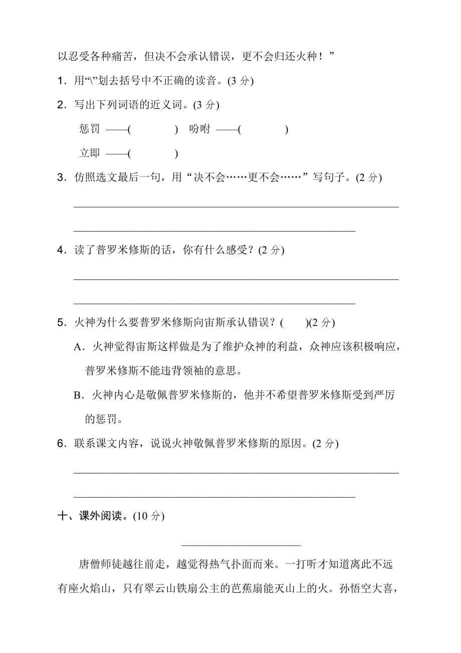 最新部编版小学四年级上册语文第四单元-达标测试卷_第4页