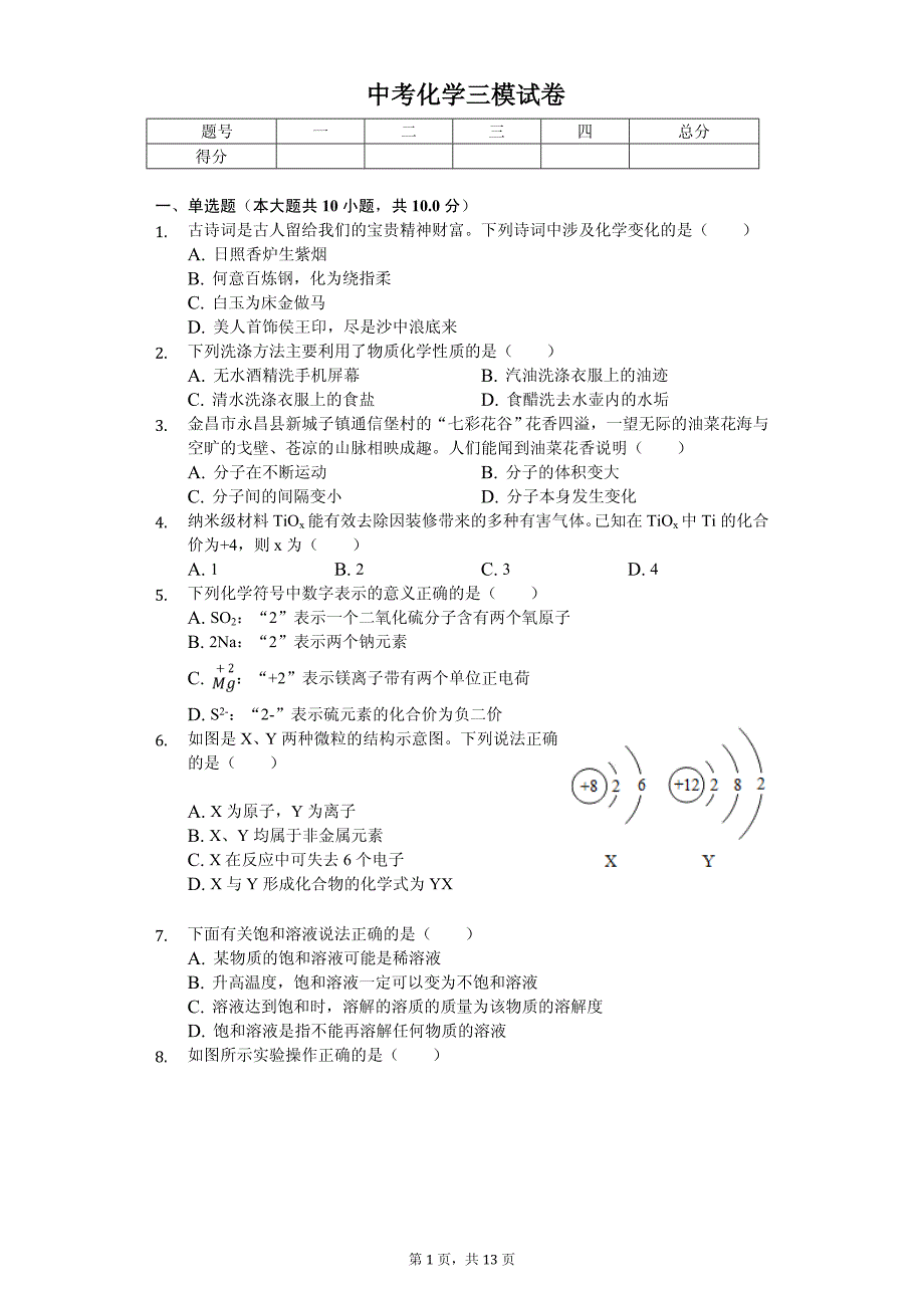 2020年湖北省襄阳市中考化学三模试卷解析版_第1页