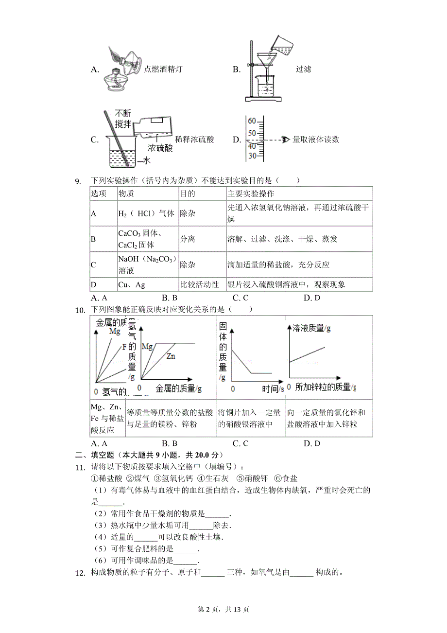 2020年湖北省襄阳市中考化学三模试卷解析版_第2页