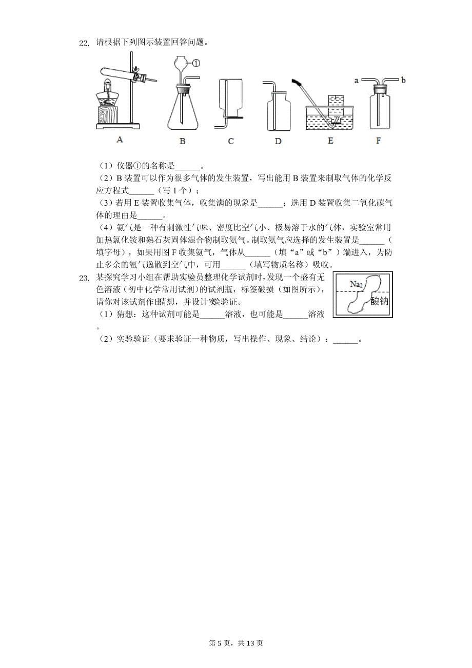 2020年湖北省襄阳市中考化学三模试卷解析版_第5页