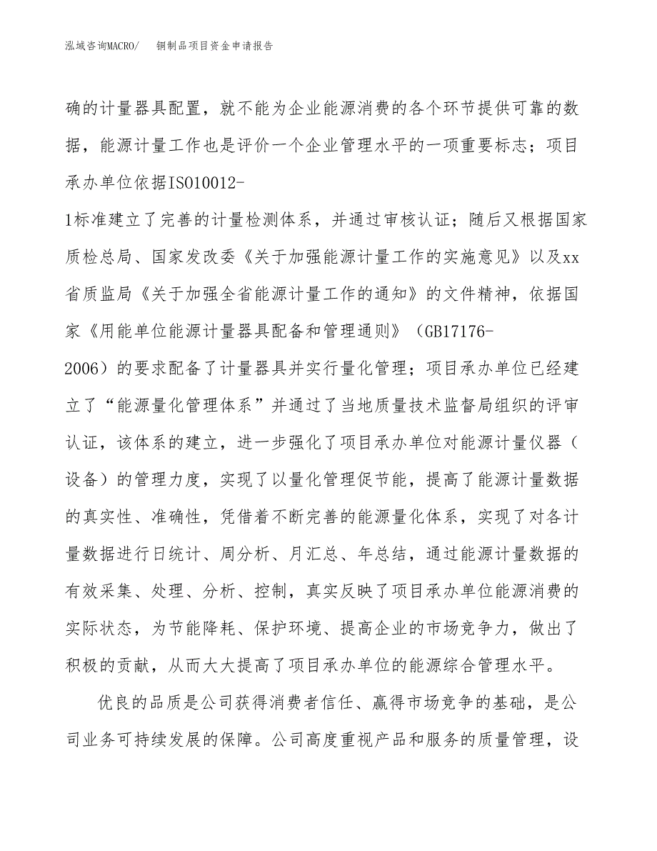 铜制品项目资金申请报告.docx_第4页