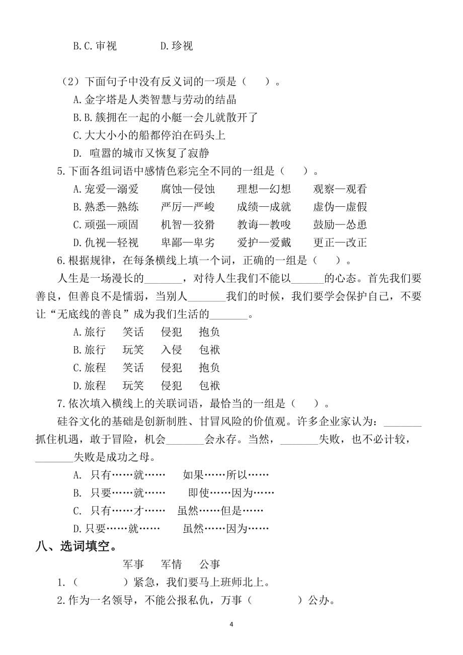 2020部编版小学语文五年级下册《词语》专项训练_第5页