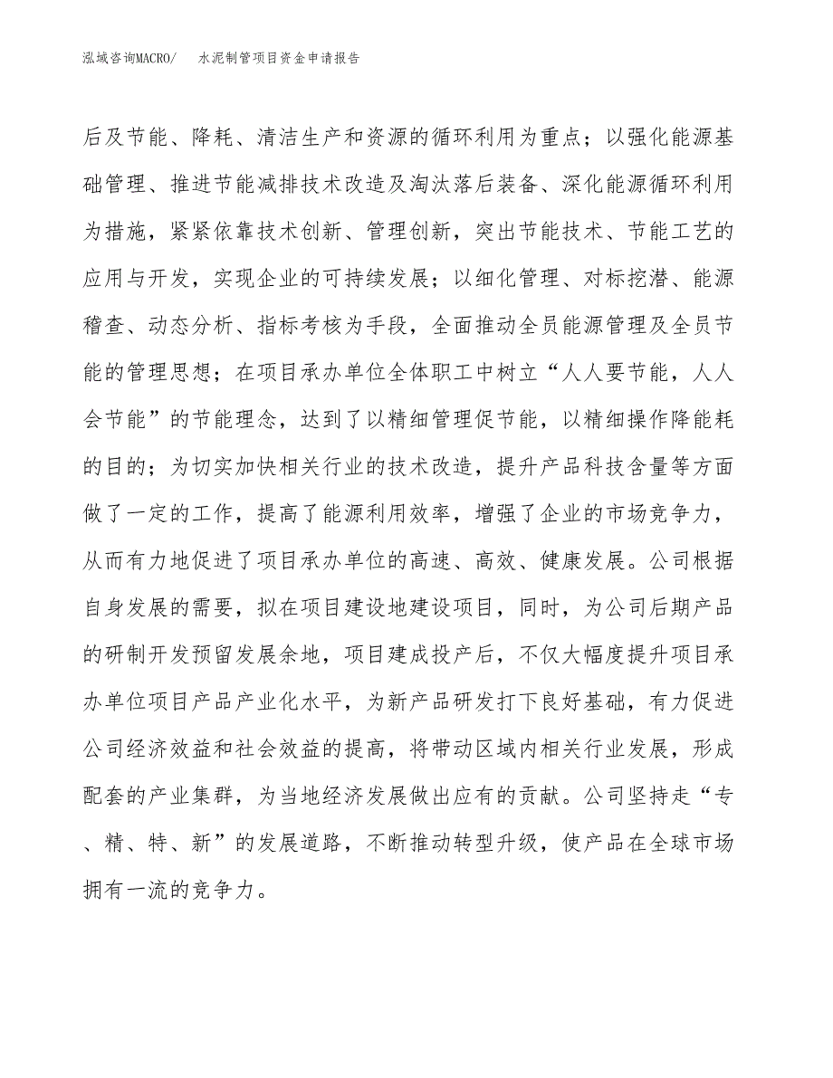 水泥制管项目资金申请报告.docx_第4页