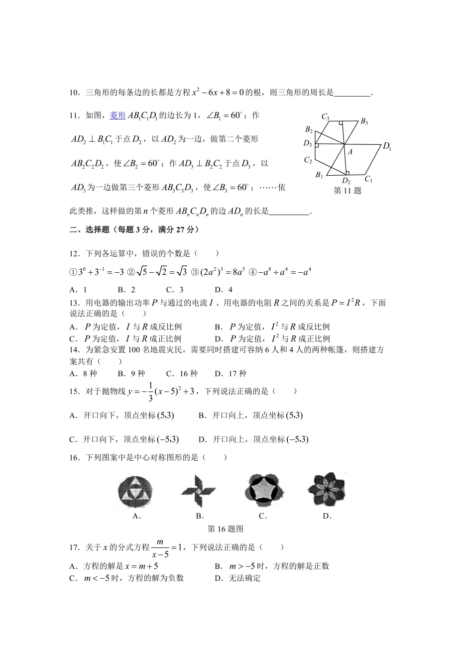 二○○八年牡丹江市初中毕业学业考试-数学试卷_第2页