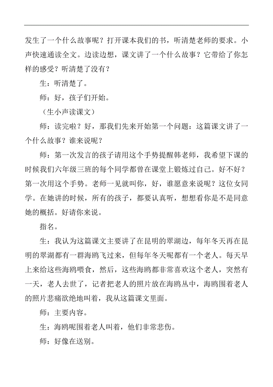 六年级上册语文教学实录21老人与海鸥人教版新课标_第2页