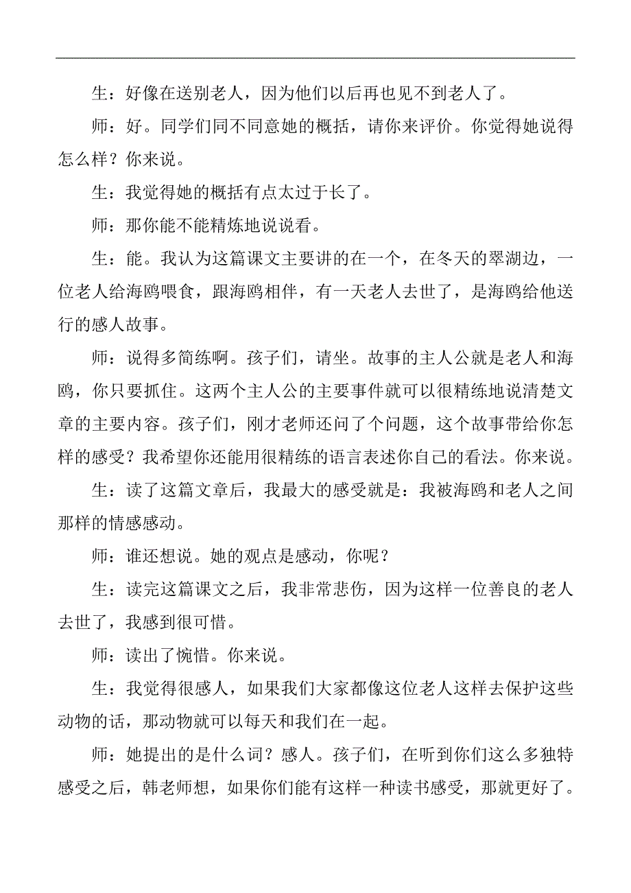 六年级上册语文教学实录21老人与海鸥人教版新课标_第3页