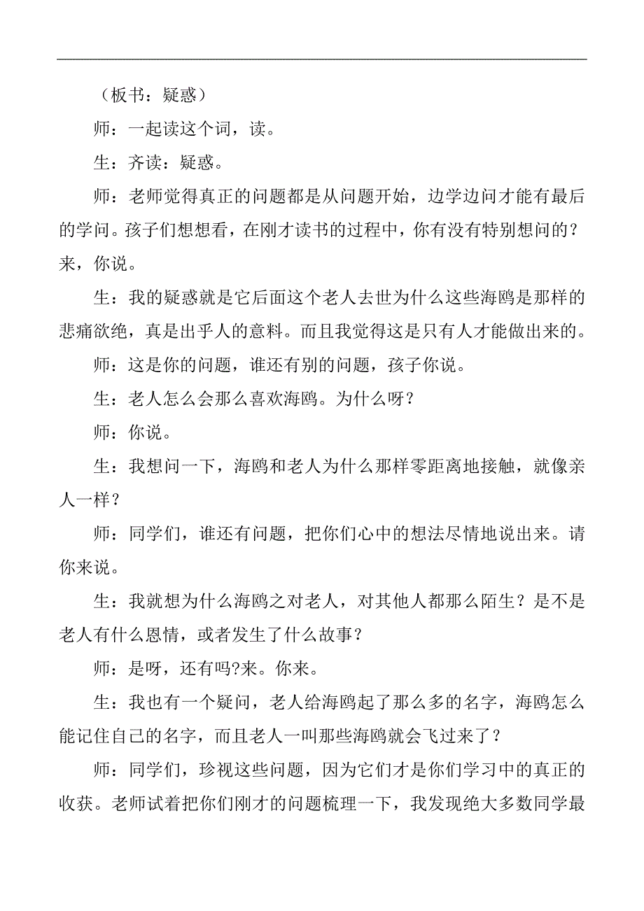 六年级上册语文教学实录21老人与海鸥人教版新课标_第4页