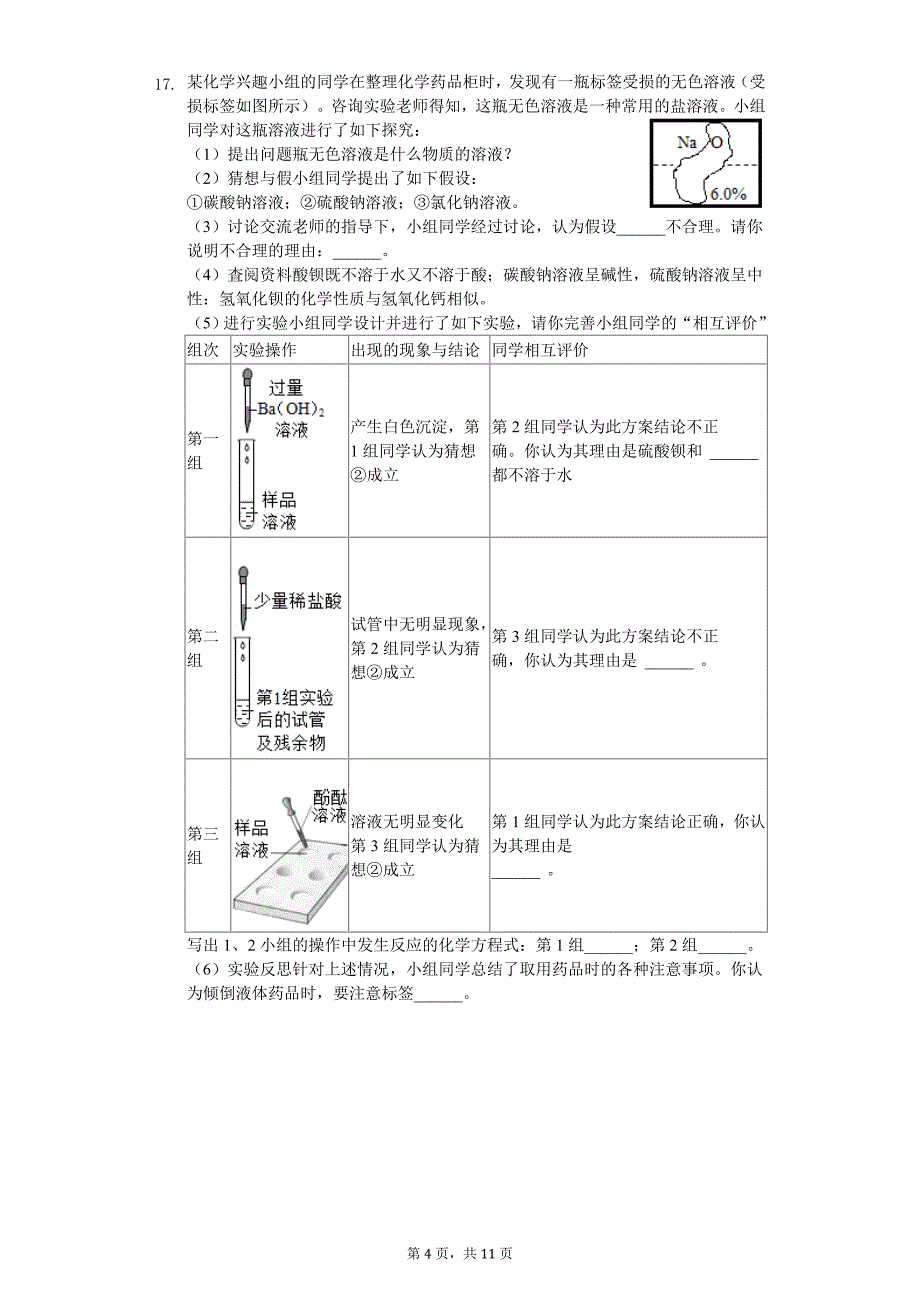 2020年贵州省黔南州中考化学二模试卷_第4页
