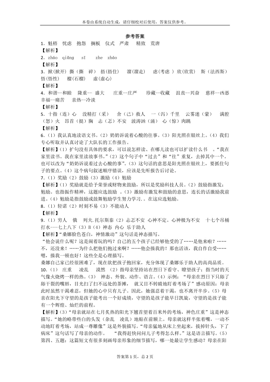 六年级上语文单元测试卷第三单元人教版_第3页