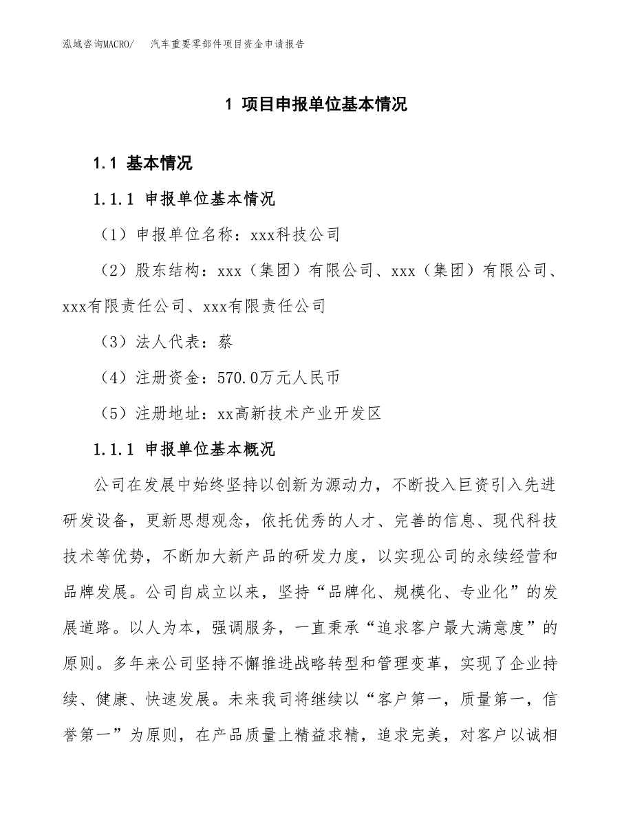 汽车重要零部件项目资金申请报告.docx_第3页