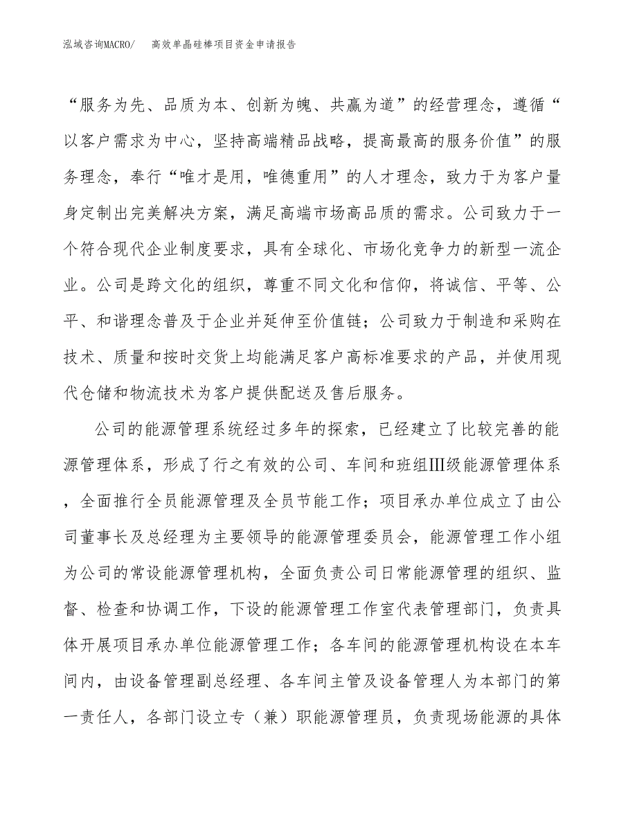 高效单晶硅棒项目资金申请报告.docx_第4页