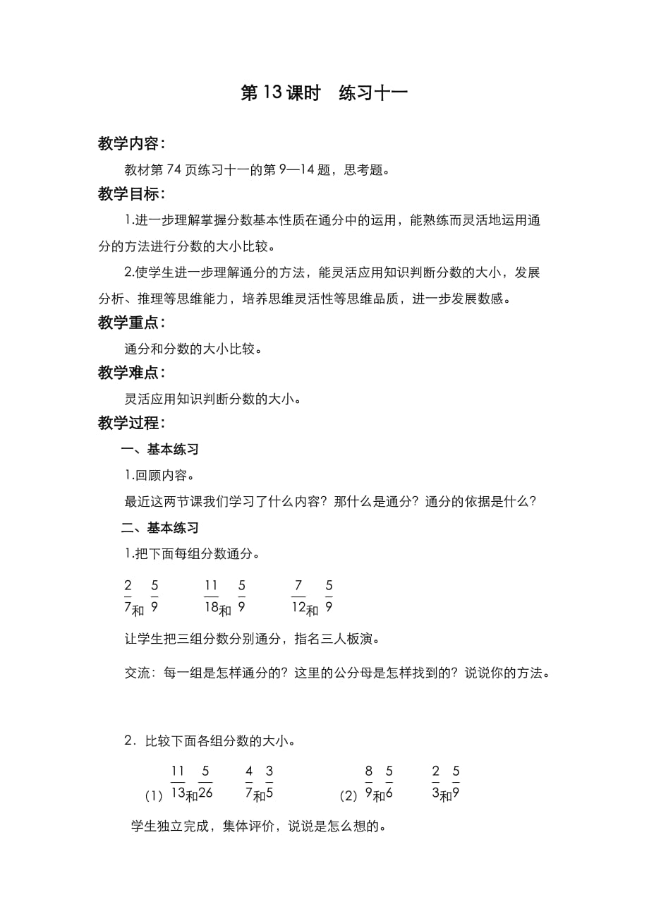 苏教版小学数学年五级下册第四单元 分数的意义和性质第13课时练习十一_第1页