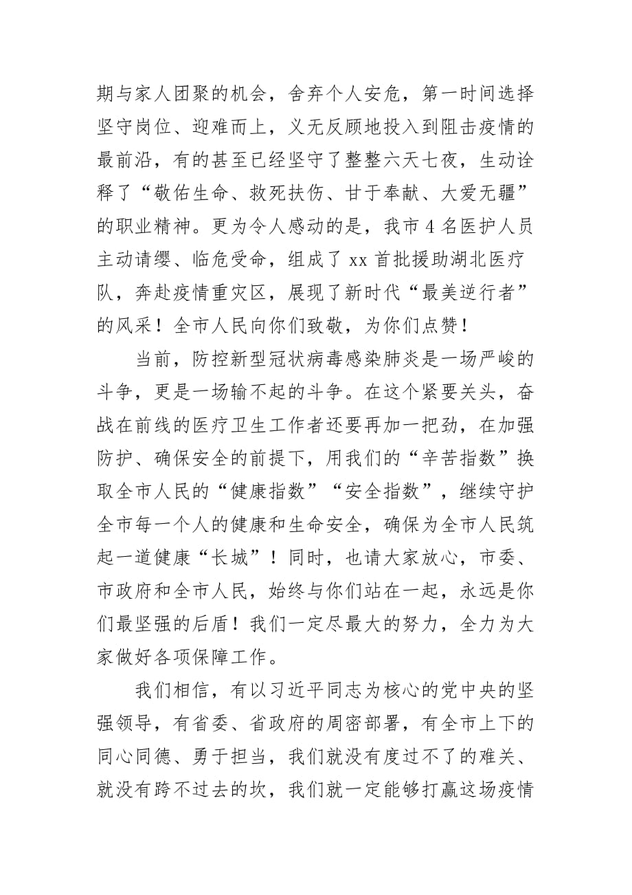 最新给疫情防控一线医疗卫生工作者的慰问信_第2页