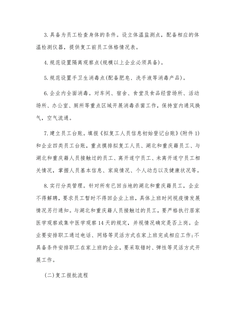 4篇新型冠状病毒感染的肺炎疫情防控期间做好工业企业复工复产工作的实施方案（推荐）_第2页