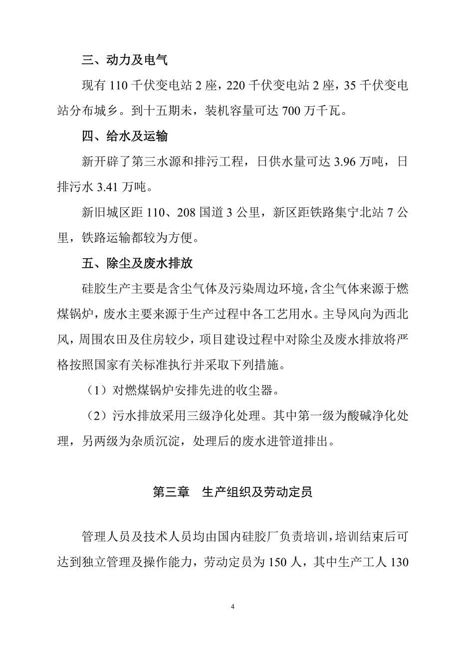 年产3000吨硅胶项目可行性研究报告_第5页