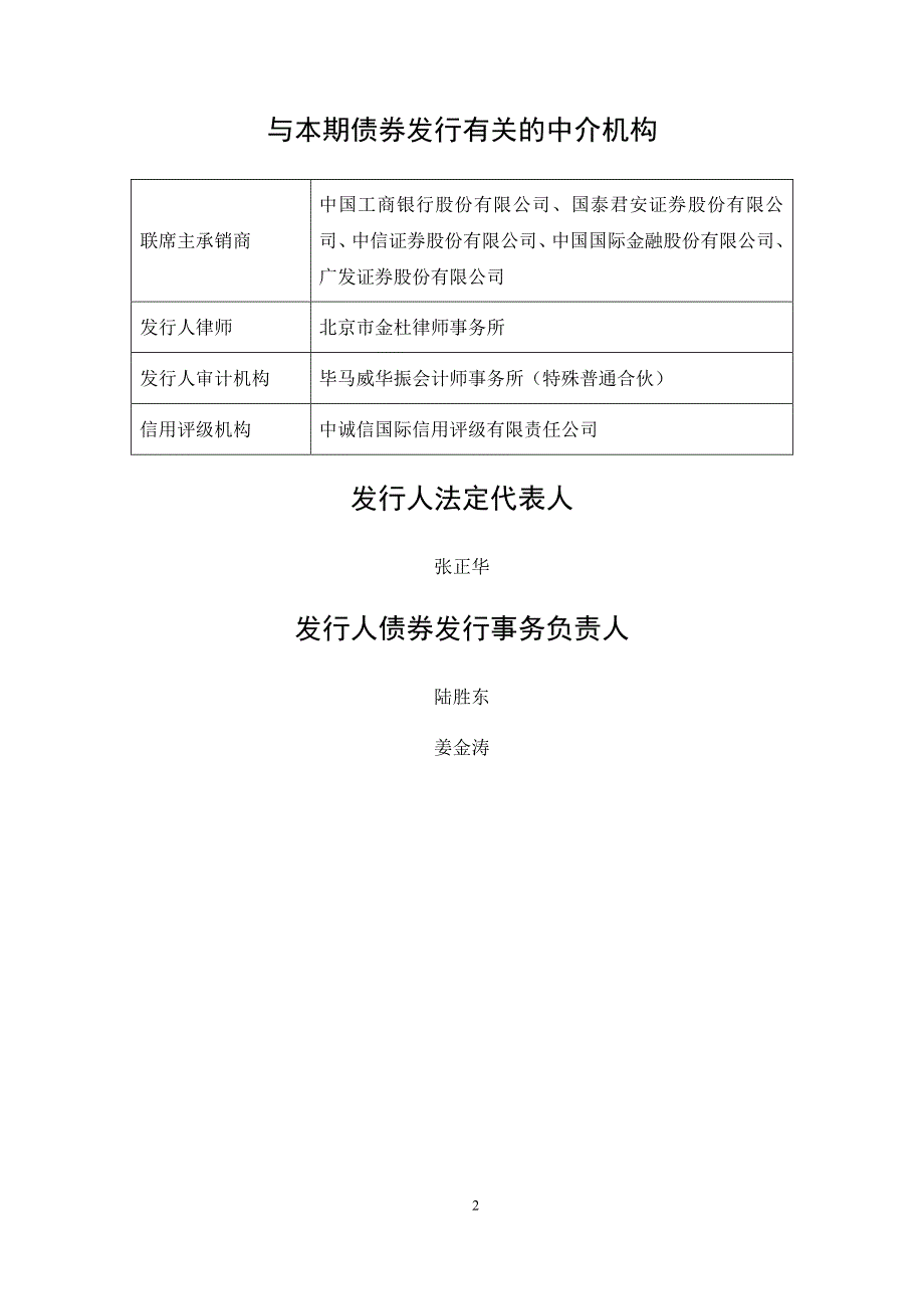 工银金融资产投资有限公司2019年第一期金融债券募集说明书_第2页