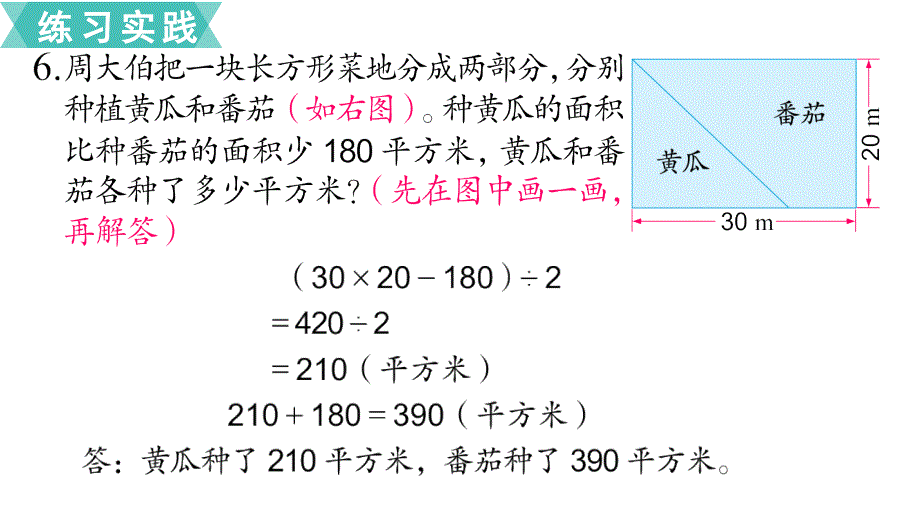 苏教版小学数学年六级下册第七单元总复习1.数与代数第9课时解决问题的策略（2）_第2页