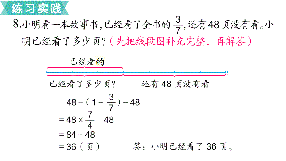 苏教版小学数学年六级下册第七单元总复习1.数与代数第9课时解决问题的策略（2）_第4页