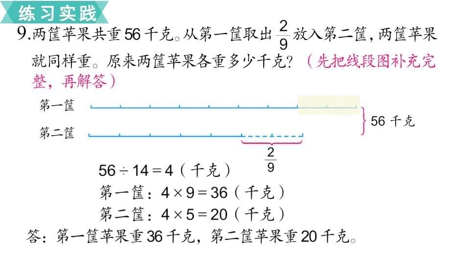 苏教版小学数学年六级下册第七单元总复习1.数与代数第9课时解决问题的策略（2）_第5页