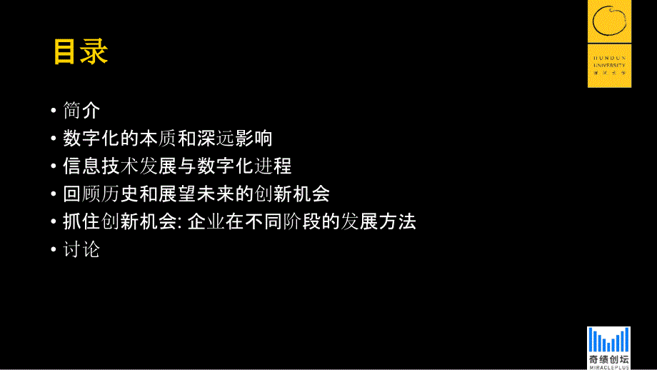 数字化浪潮与创新机会_第2页