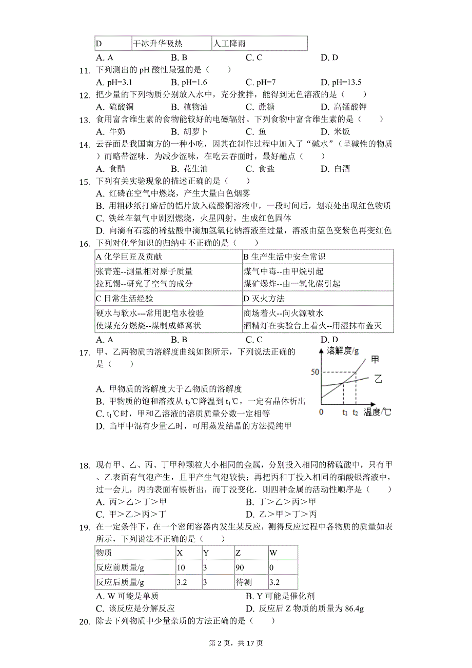 2020年云南省玉溪市中考化学模拟试卷_第2页