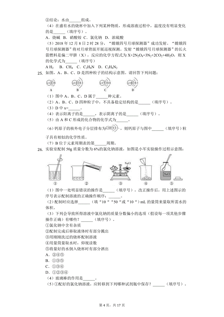 2020年云南省玉溪市中考化学模拟试卷_第4页